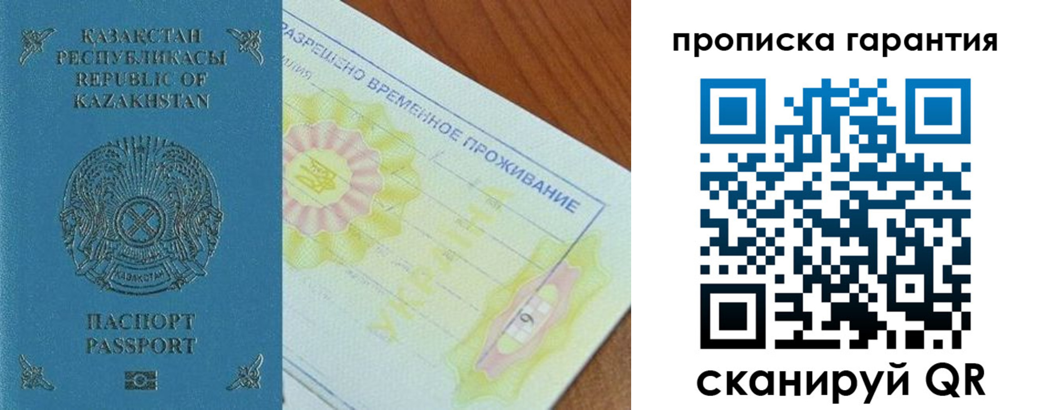 временная регистрация гарантия в Мензелинске