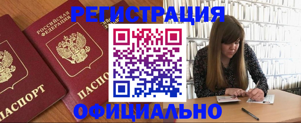 прописка иностранных граждан в Мензелинске