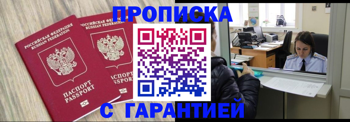 временная регистрация законно в Мензелинске