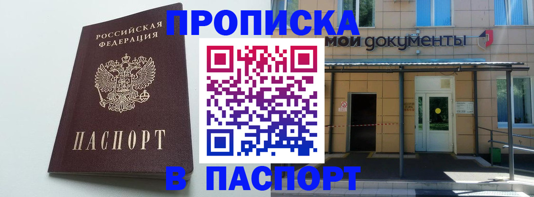 временная регистрация купить в Мензелинске