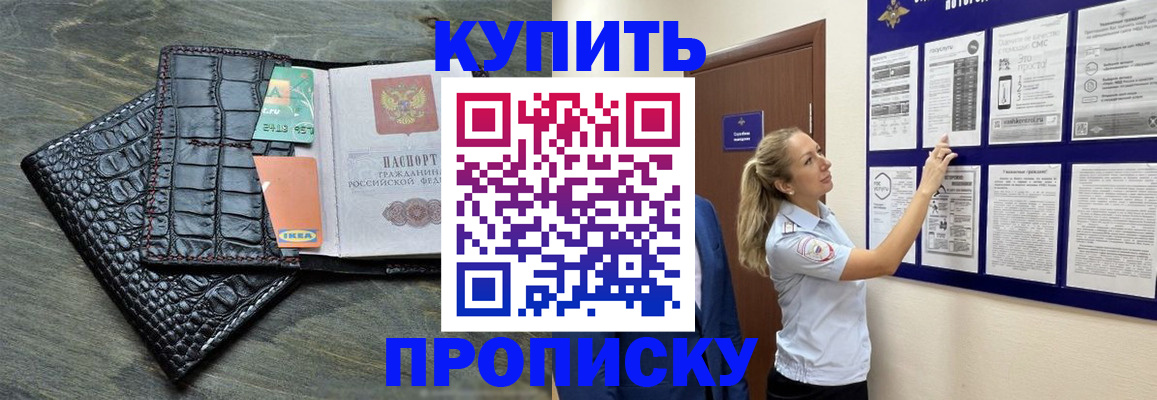 прописка штамп в Мензелинске