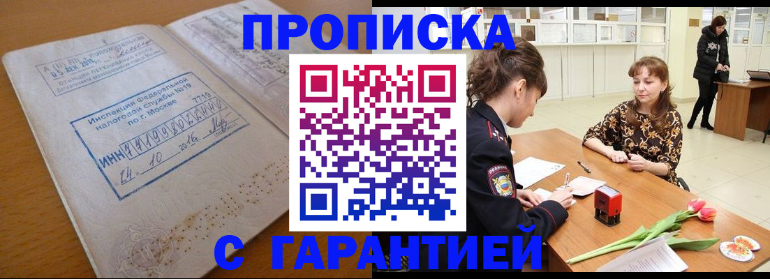 прописка штамп в Мензелинске